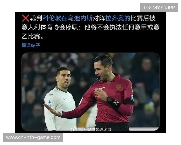 意甲裁判判罚准确率逐年上升提升比赛公信力，意甲第八轮裁判