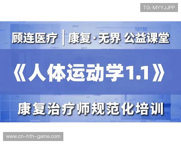 探索运动与医疗康复结合的新闻平台，运动医疗和运动康复